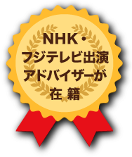 nhk出演アドバイザーも在籍