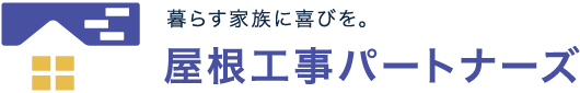 屋根工事パートナーズ