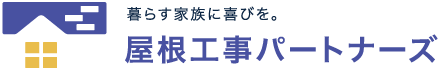 屋根工事パートナーズ